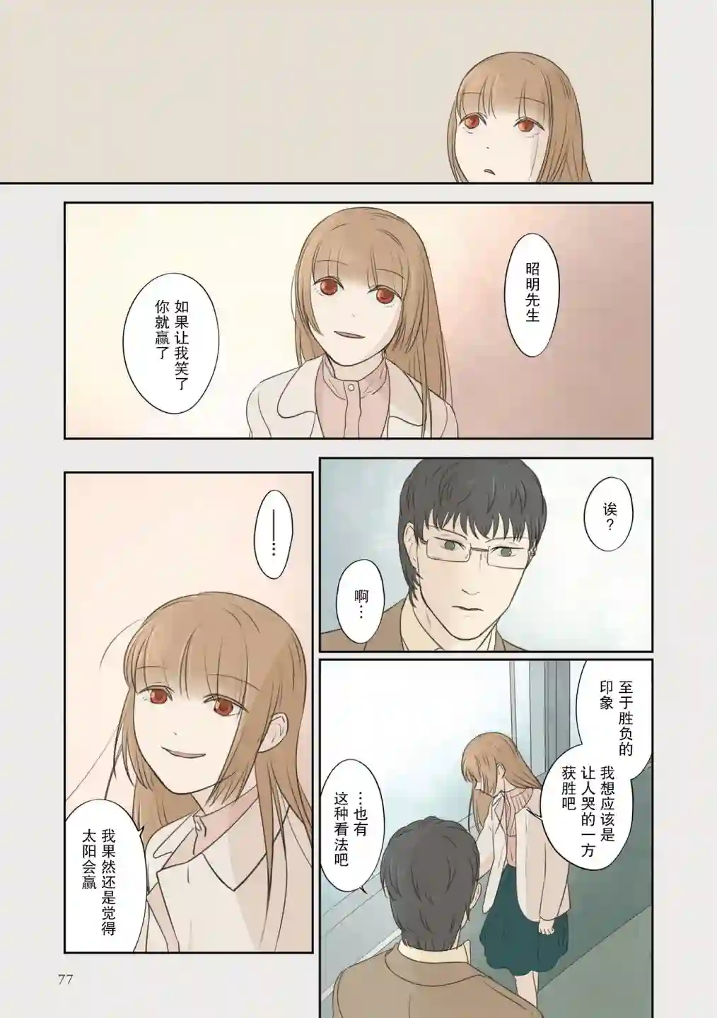 老师的人偶第36话