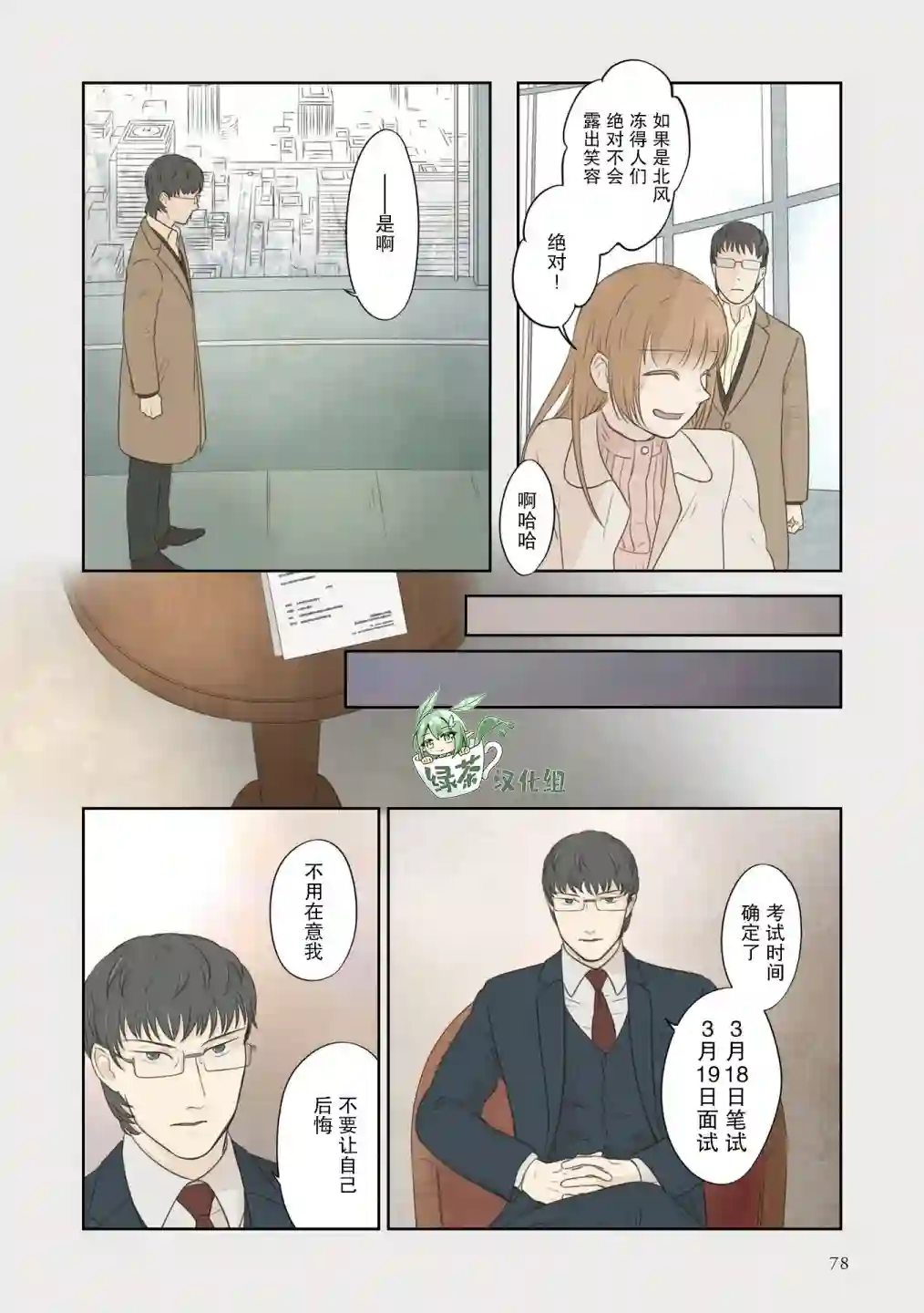 老师的人偶第36话