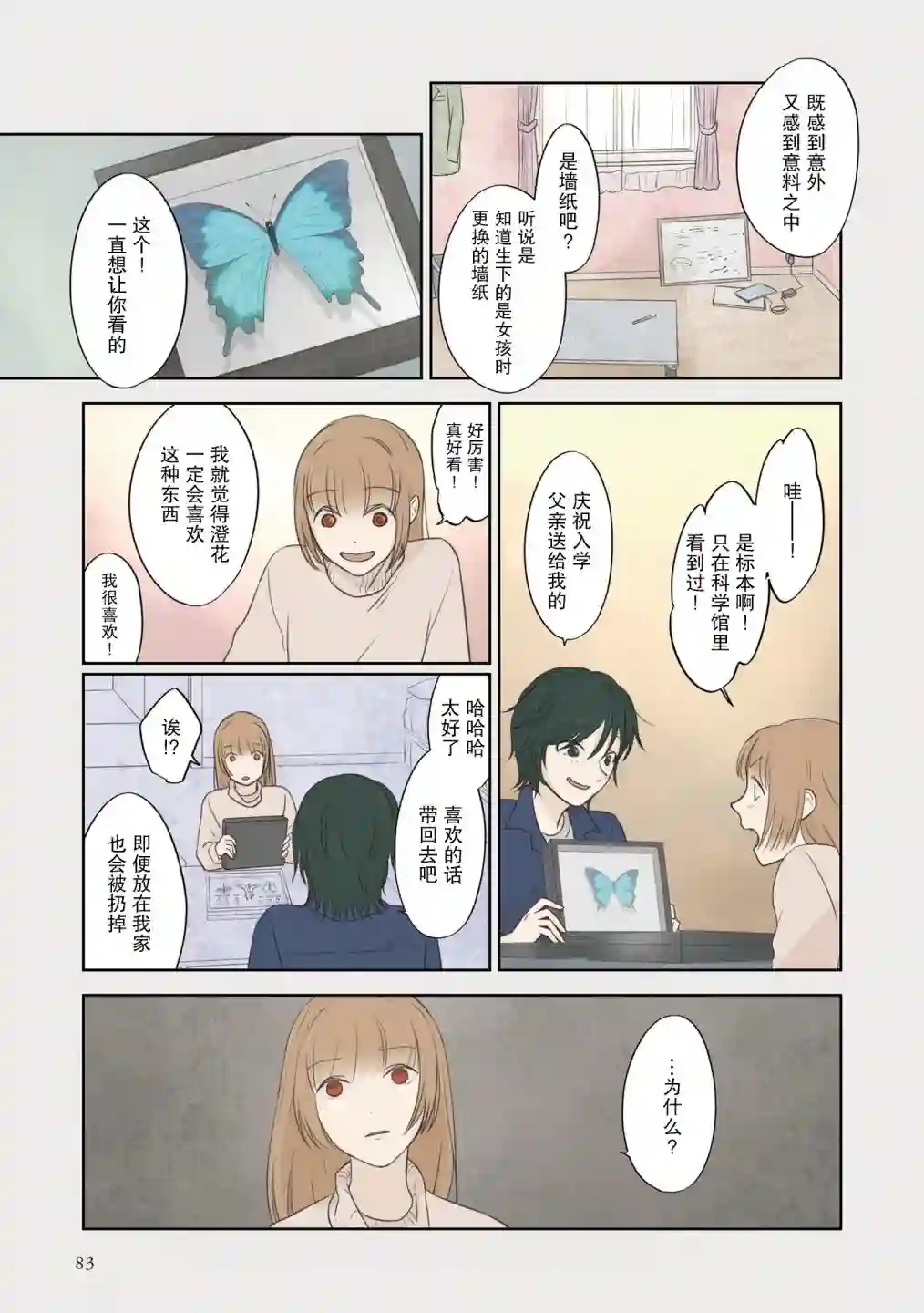 老师的人偶第37话