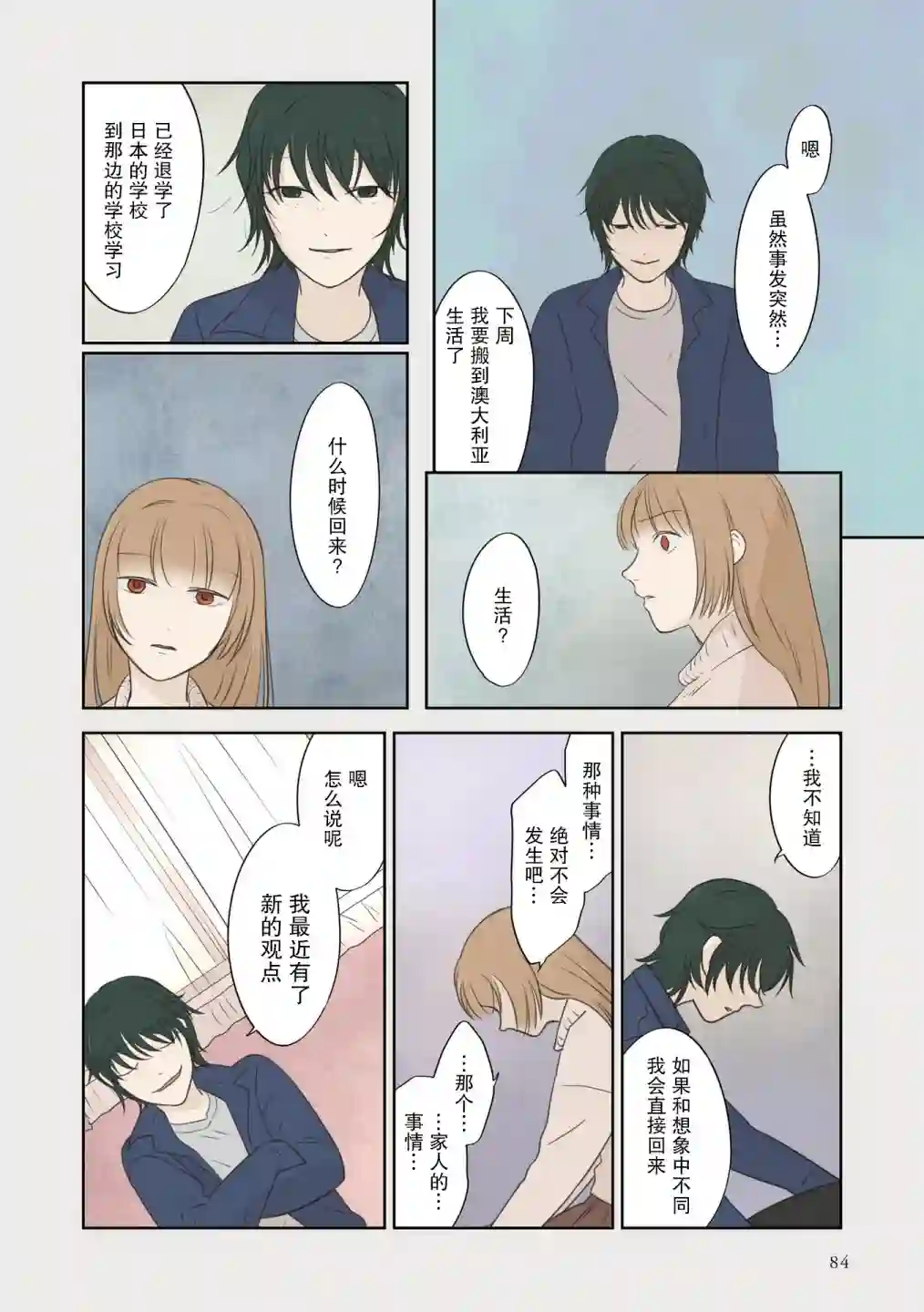 老师的人偶第37话