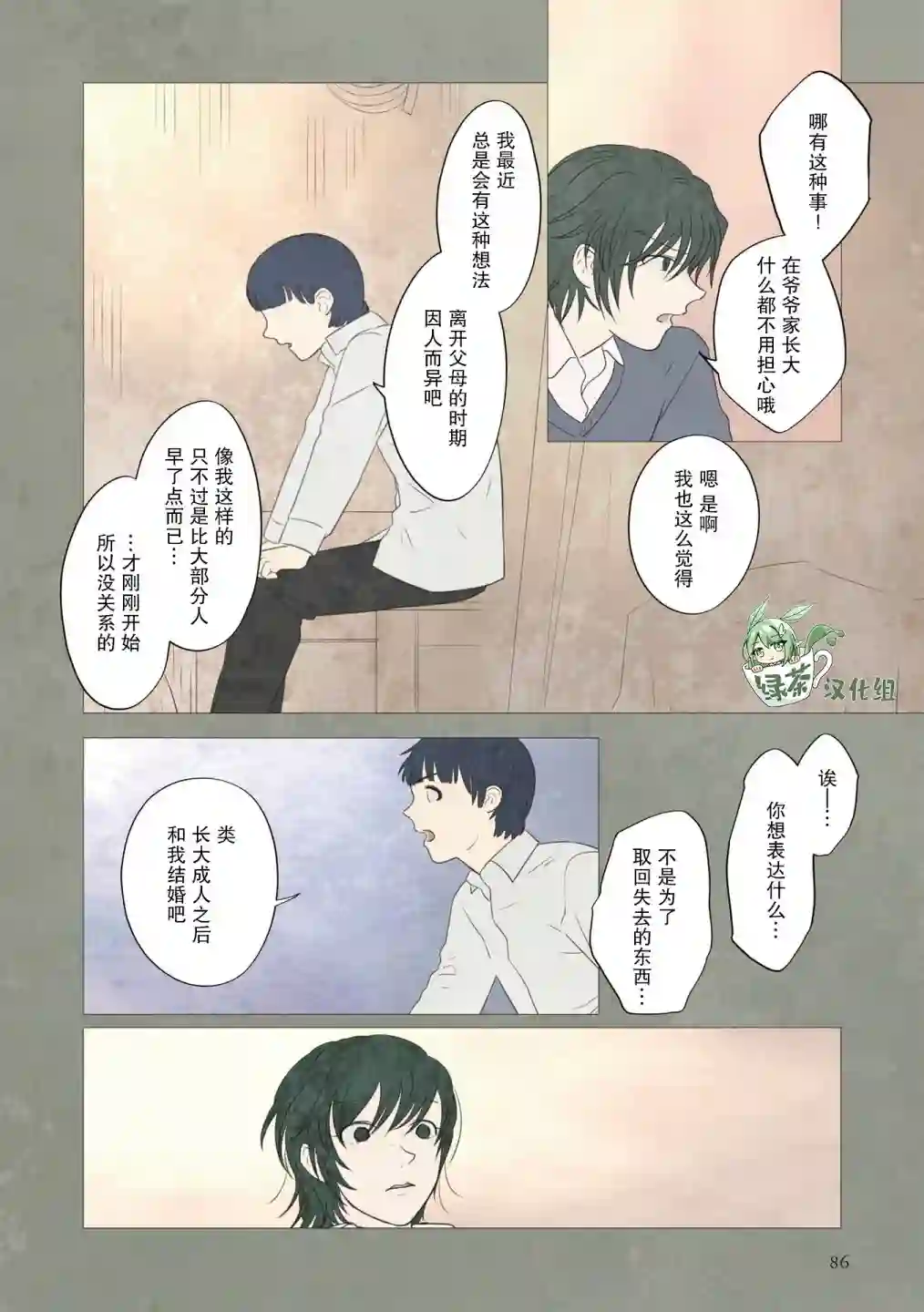 老师的人偶第37话