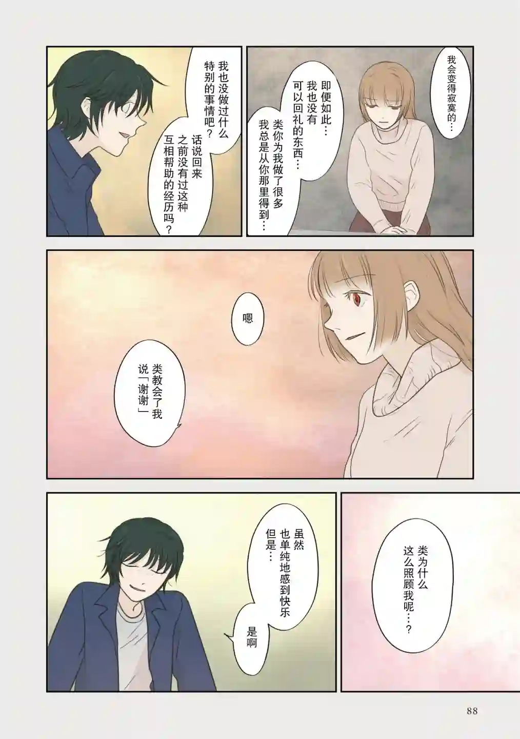 老师的人偶第37话