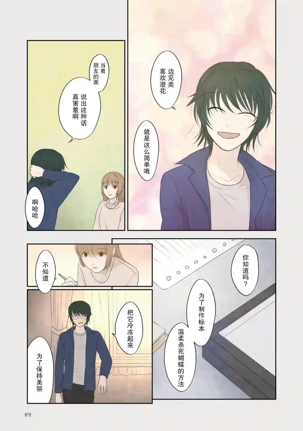 老师的人偶第37话