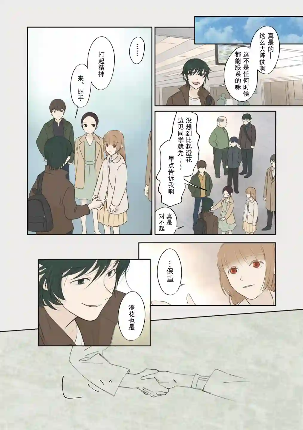 老师的人偶第37话