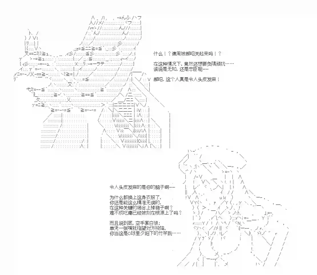 少女季汉兴亡录第49话