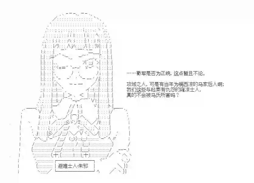 少女季汉兴亡录第49话