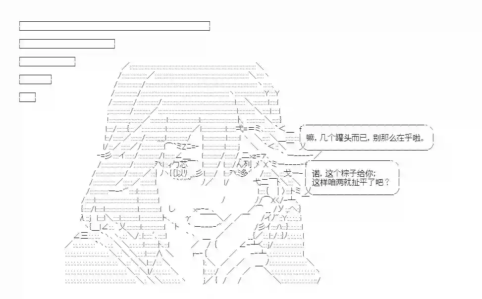 少女季汉兴亡录番外2