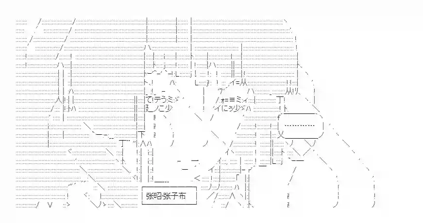 少女季汉兴亡录番外2
