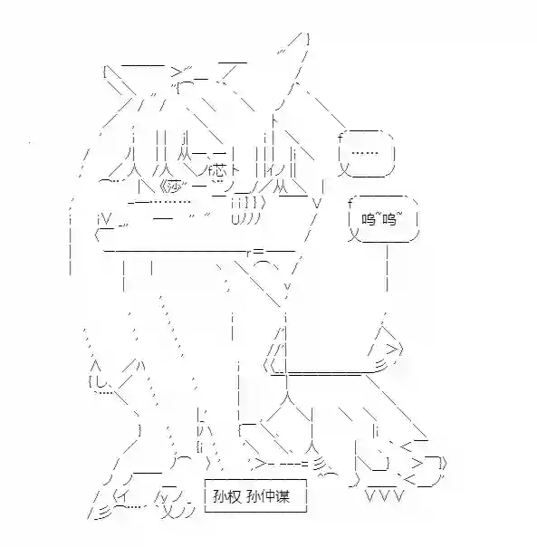 少女季汉兴亡录番外2