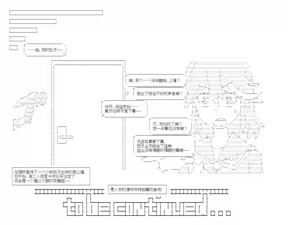 少女季汉兴亡录番外2