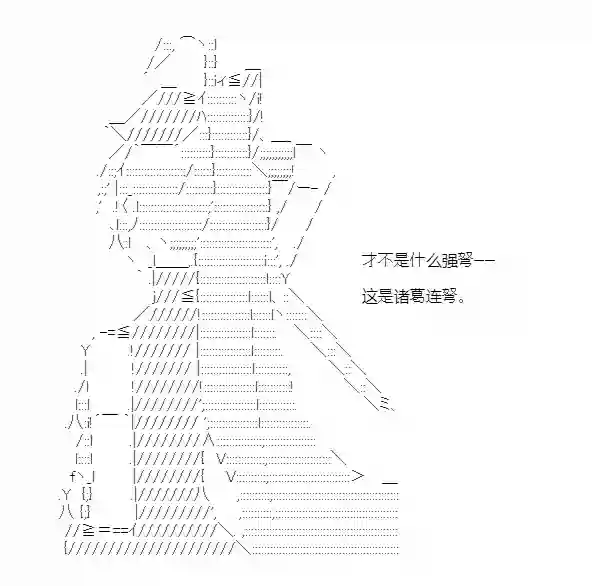 少女季汉兴亡录第51话