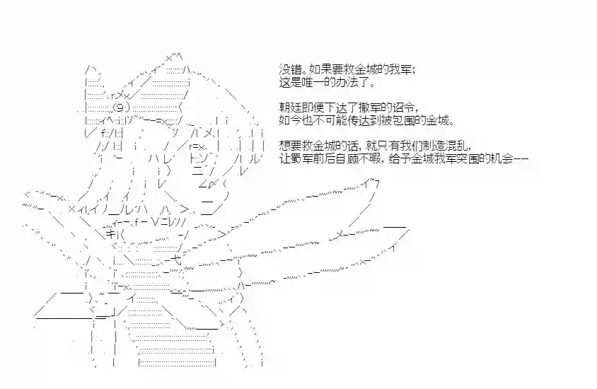 少女季汉兴亡录第51话