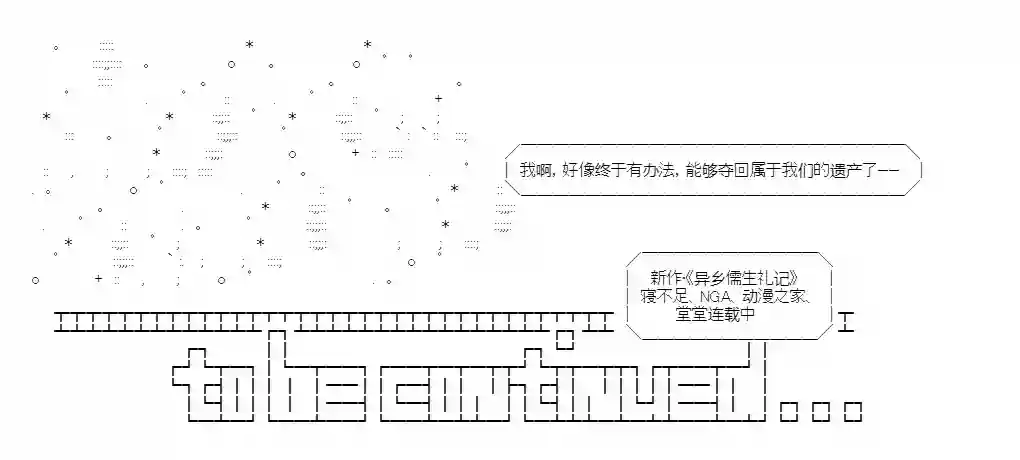 少女季汉兴亡录新作宣传