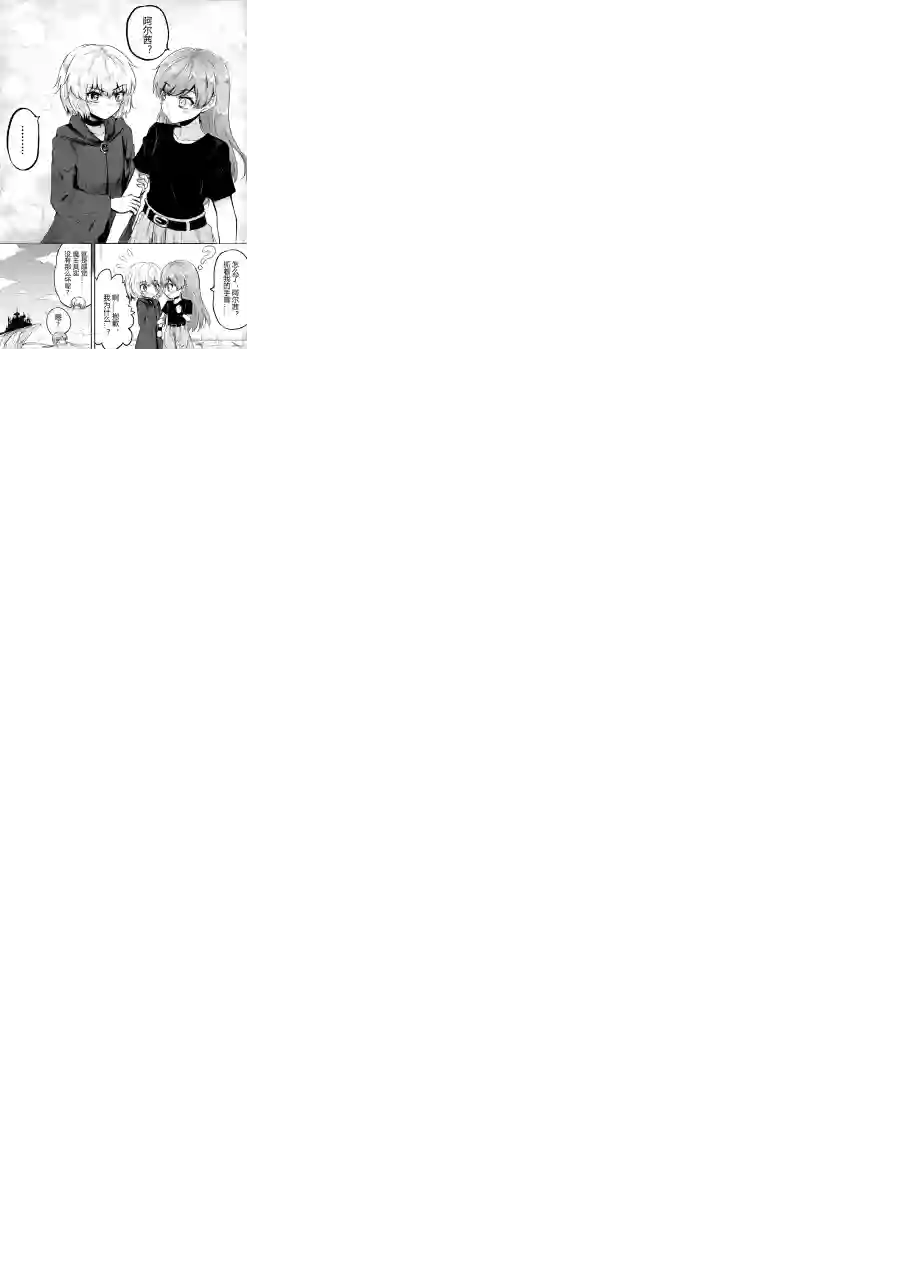 勇者的婚约第40话