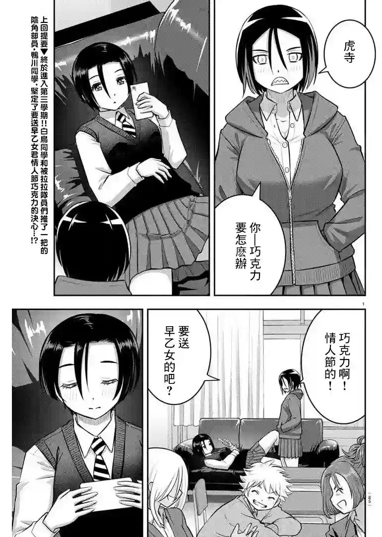 不良JK华子酱第73话