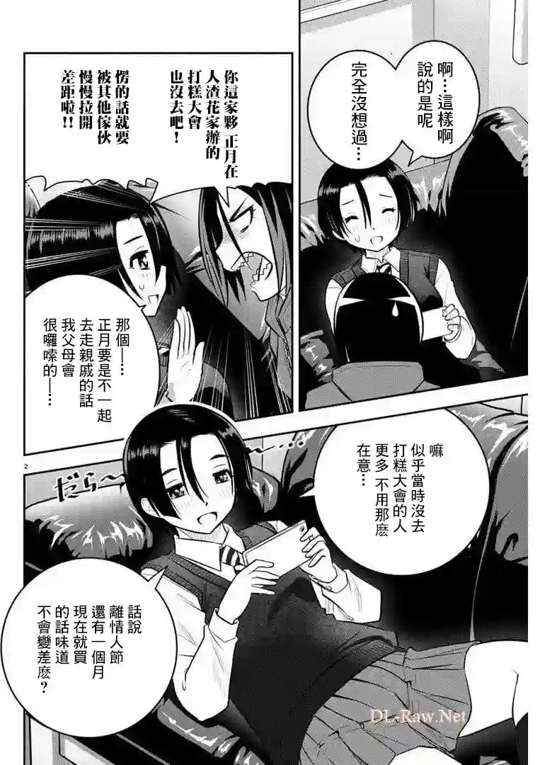 不良JK华子酱第73话