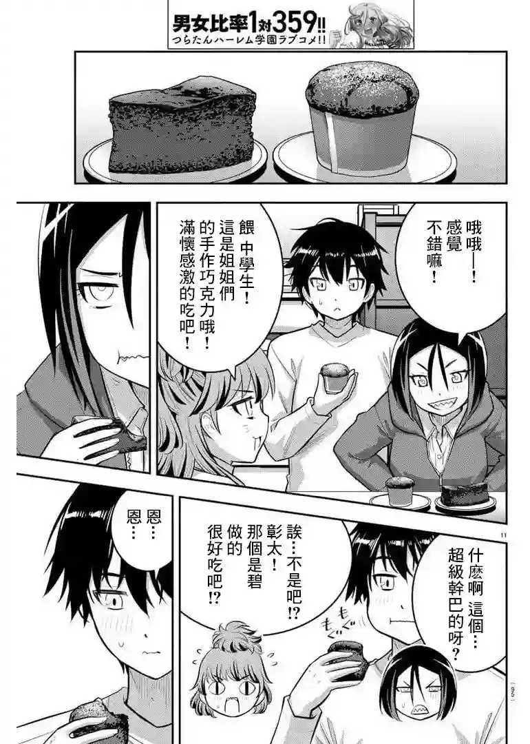 不良JK华子酱第73话