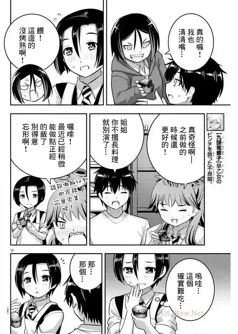 不良JK华子酱第73话
