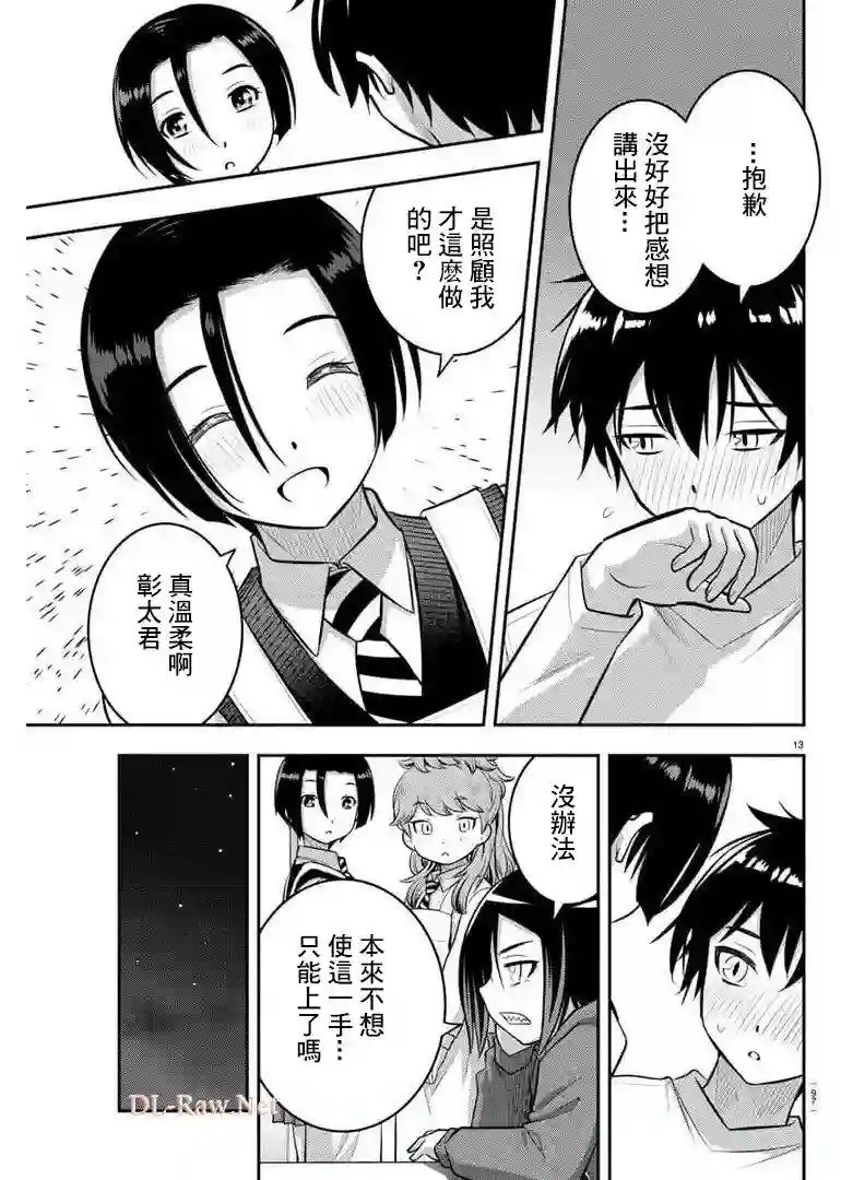 不良JK华子酱第73话