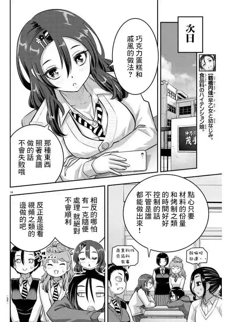 不良JK华子酱第73话