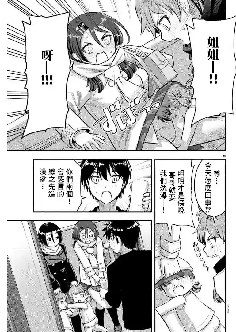 不良JK华子酱第73话