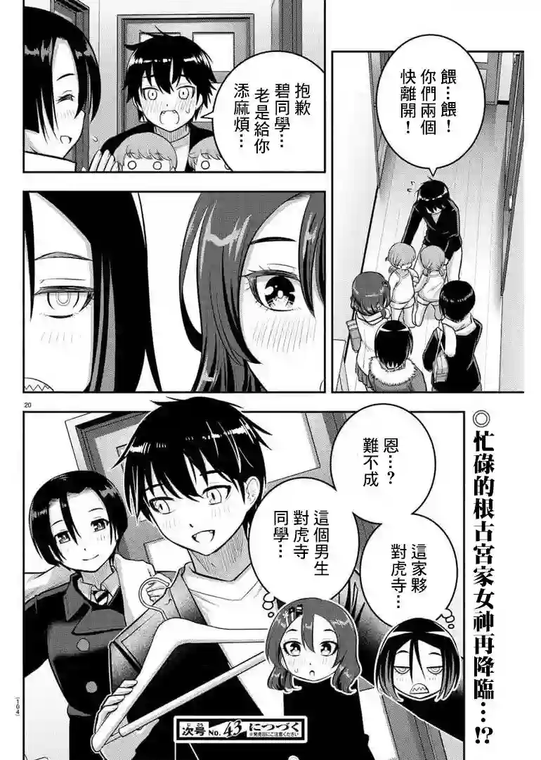 不良JK华子酱第73话