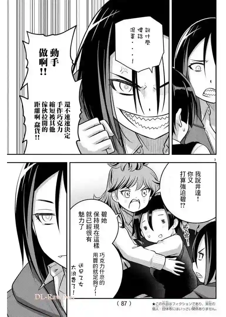不良JK华子酱第73话