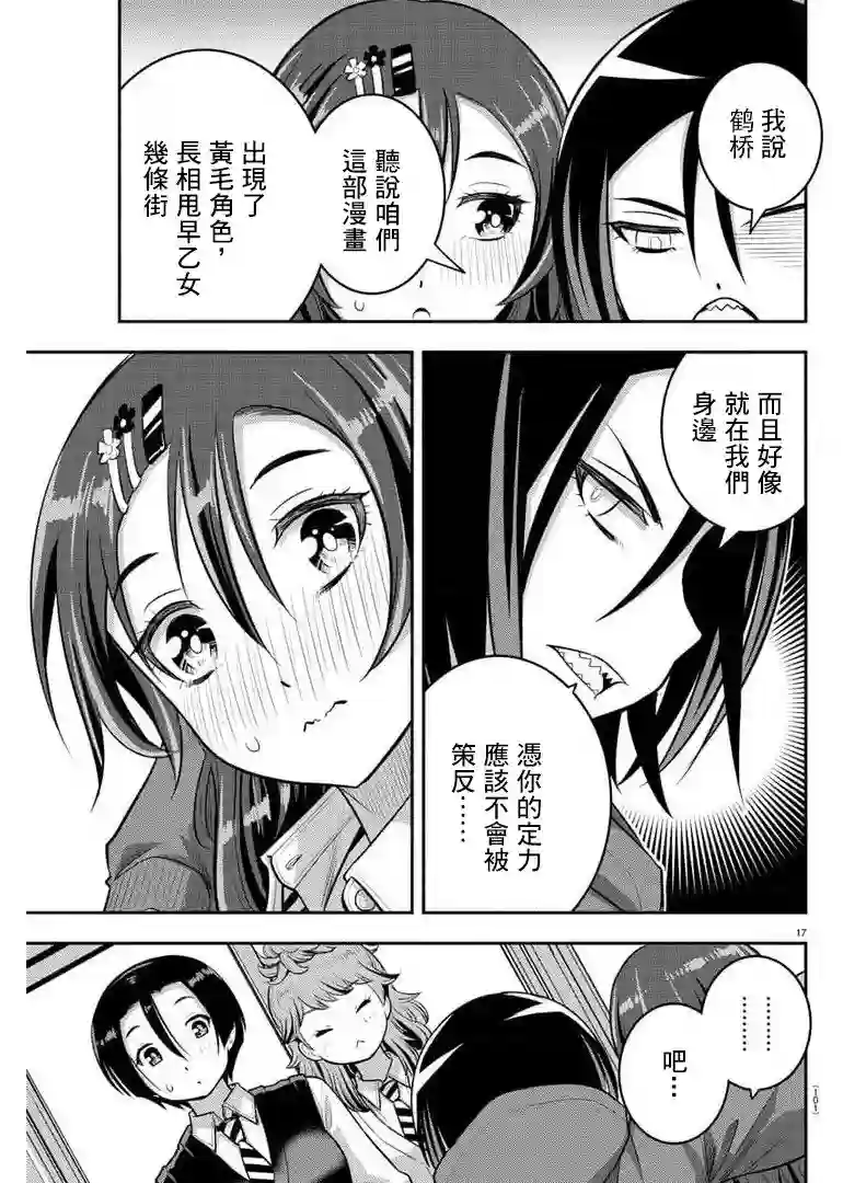 不良JK华子酱第73话