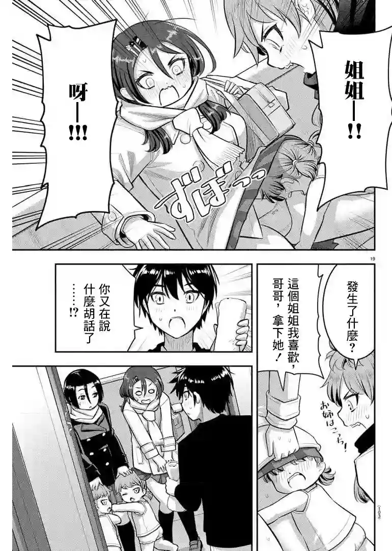 不良JK华子酱第73话