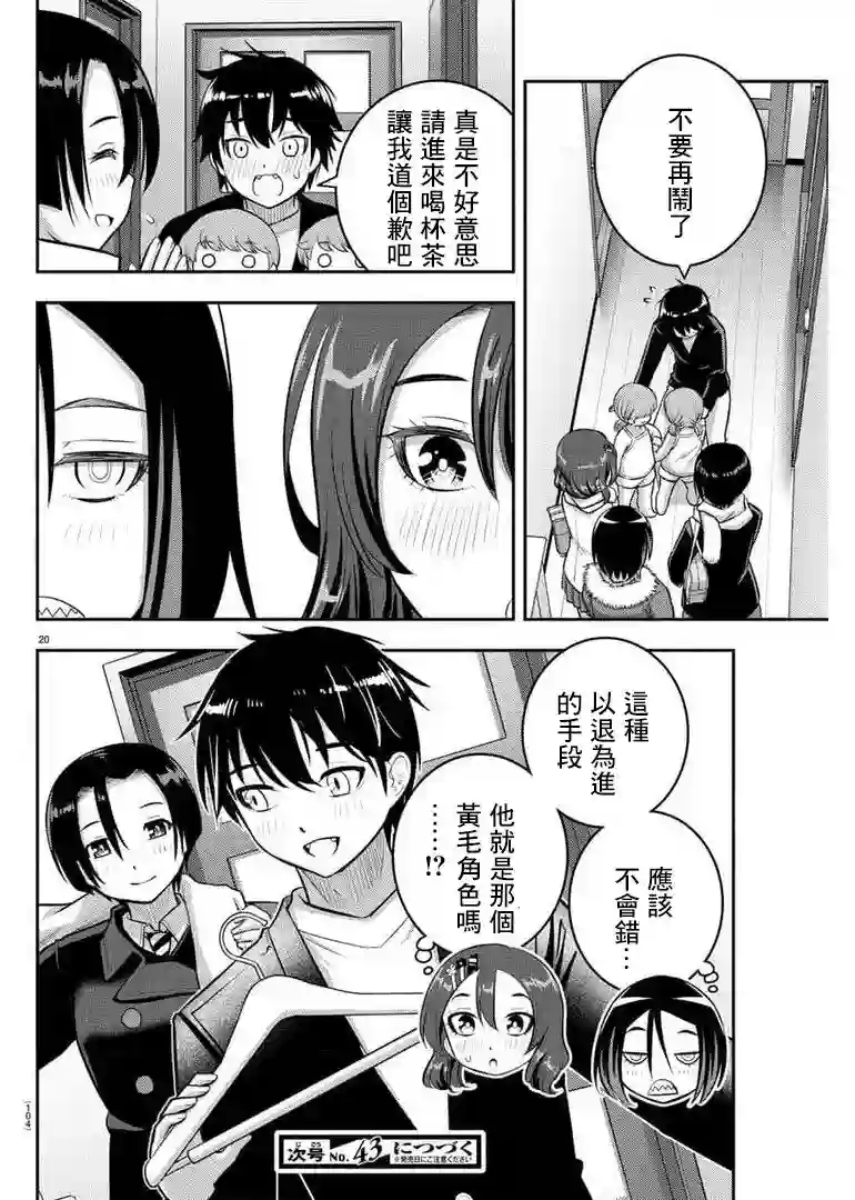 不良JK华子酱第73话
