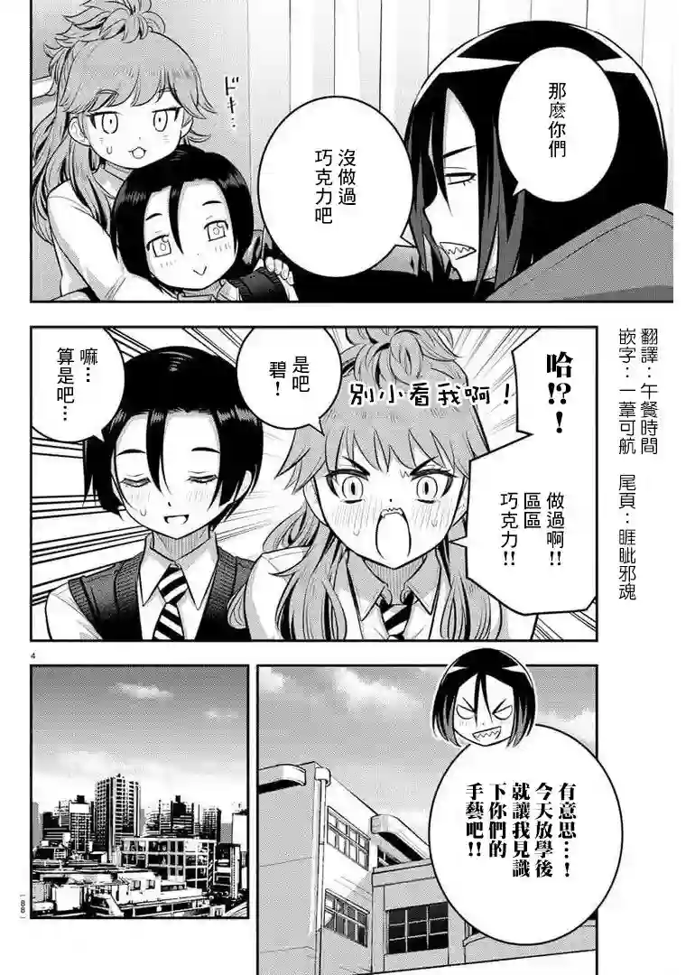 不良JK华子酱第73话