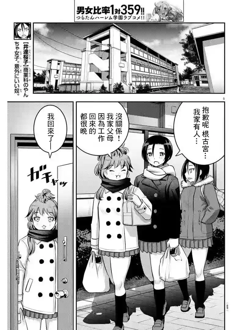 不良JK华子酱第73话
