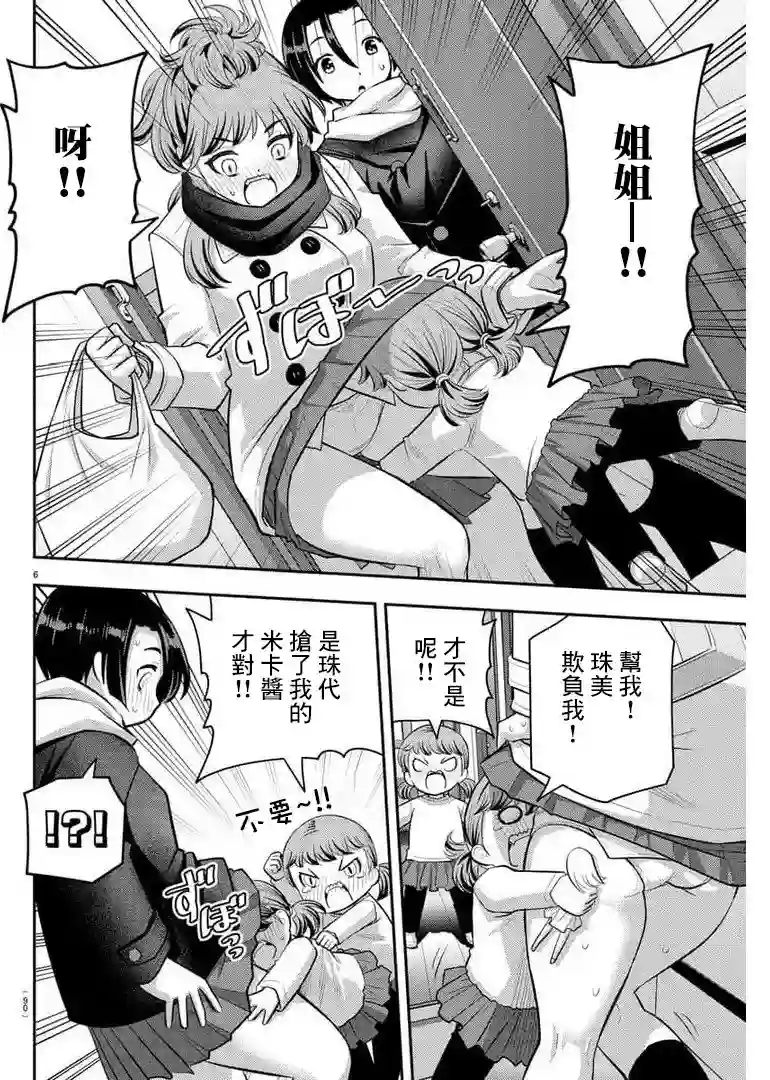不良JK华子酱第73话