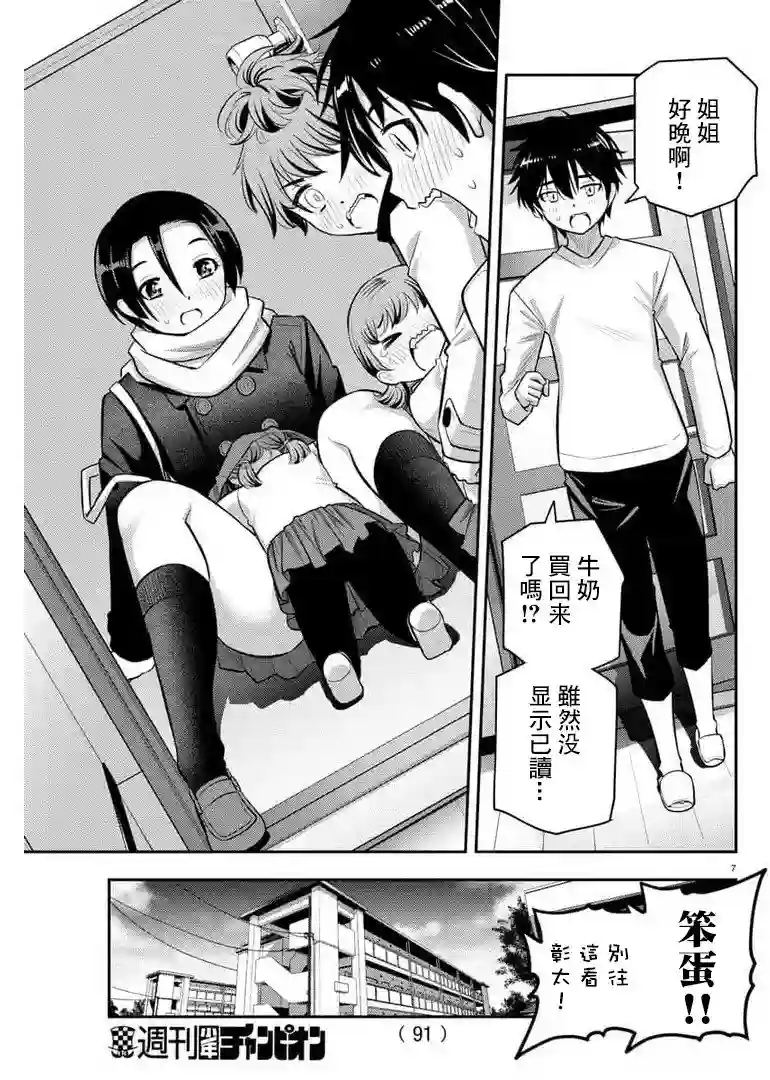 不良JK华子酱第73话