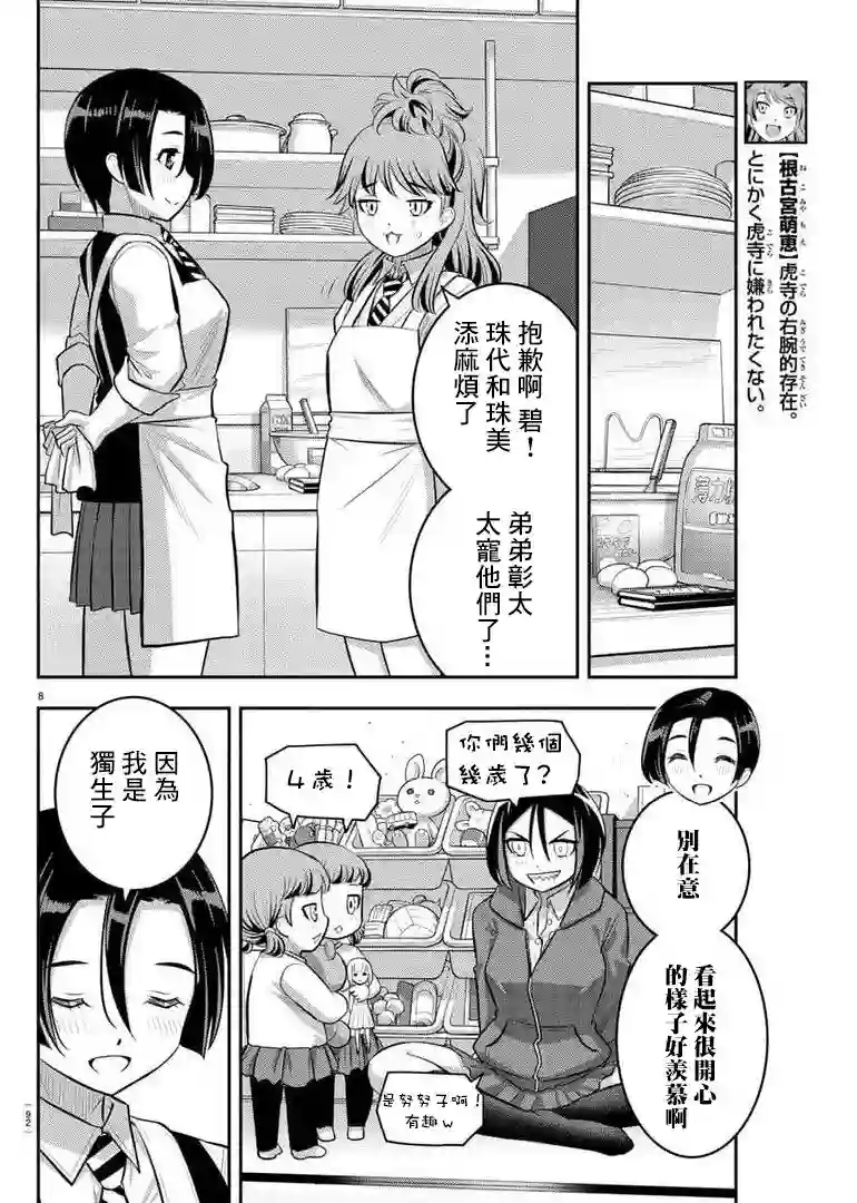 不良JK华子酱第73话