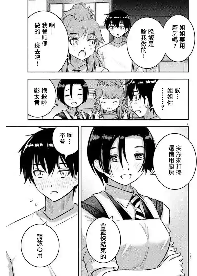 不良JK华子酱第73话