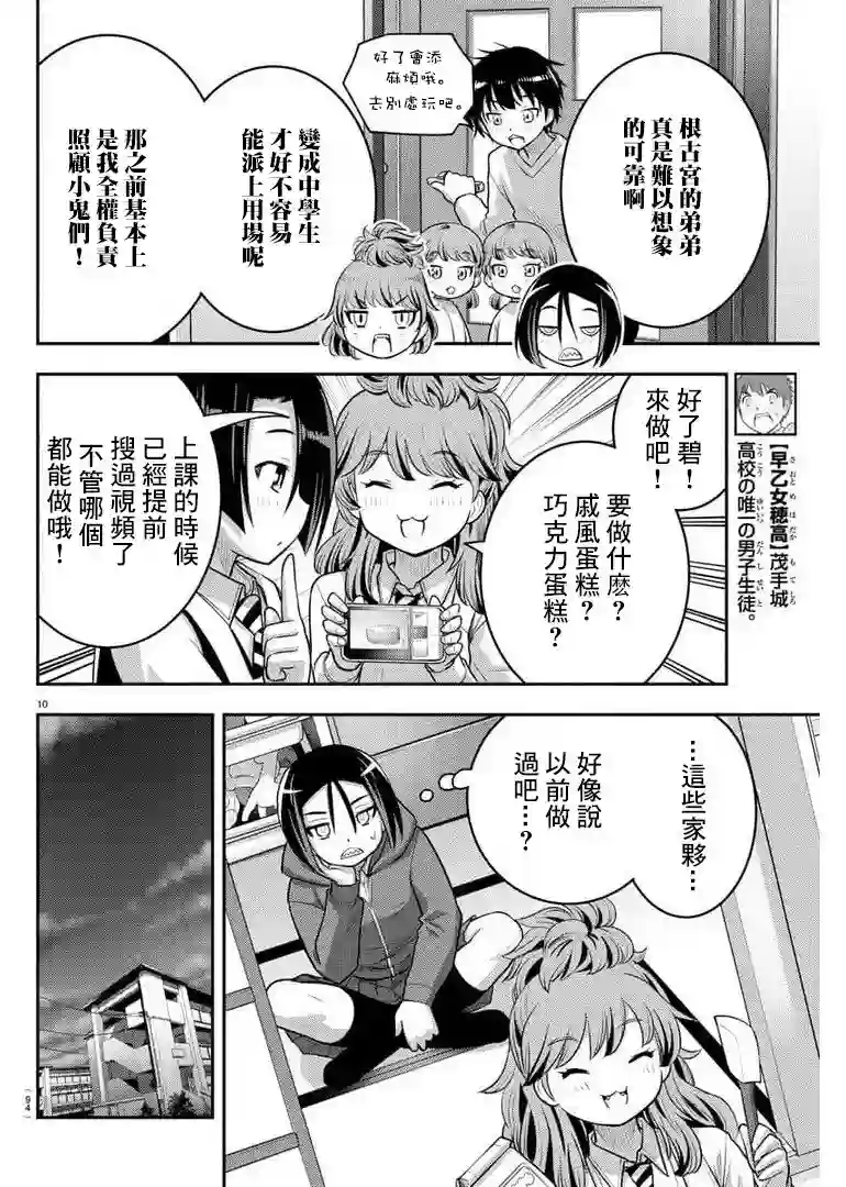 不良JK华子酱第73话