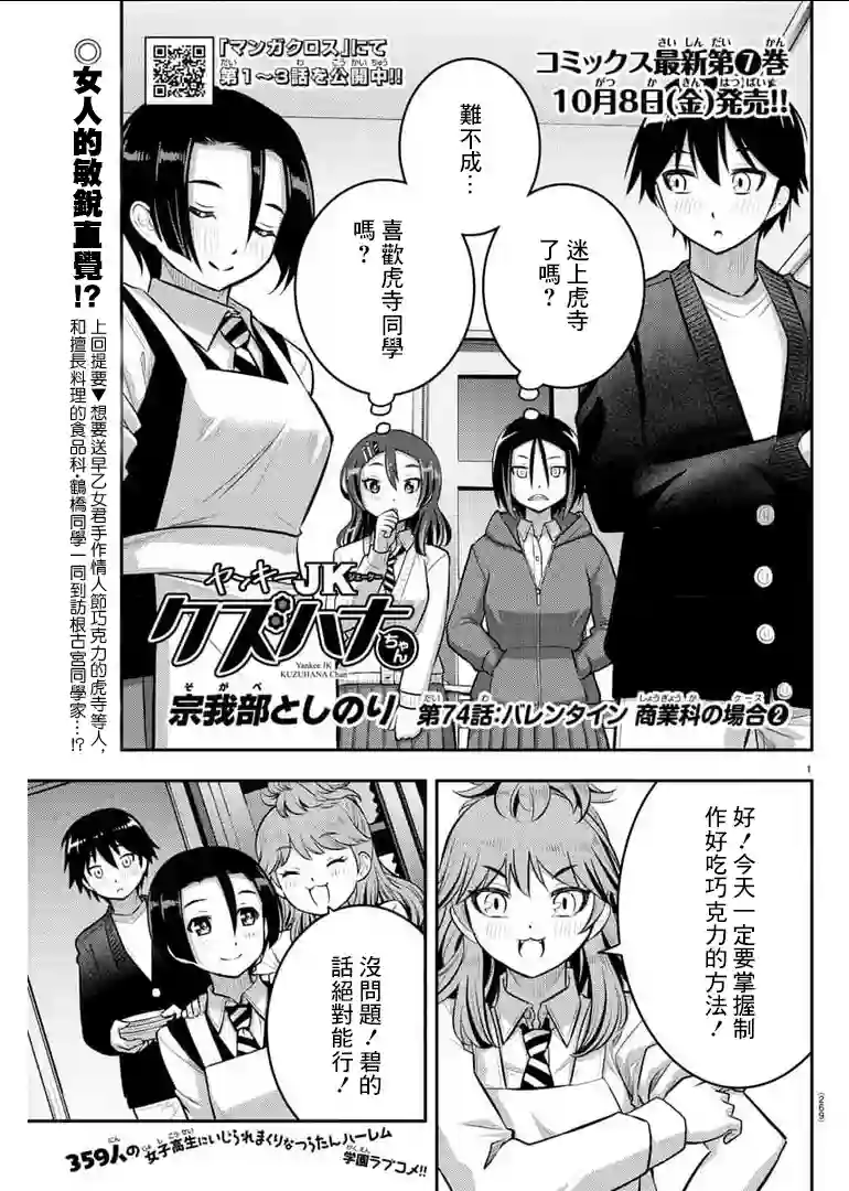 不良JK华子酱第74话