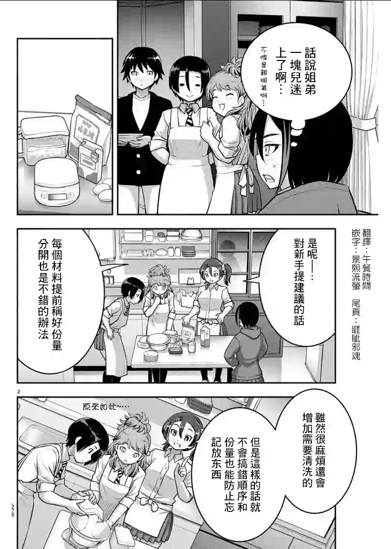 不良JK华子酱第74话