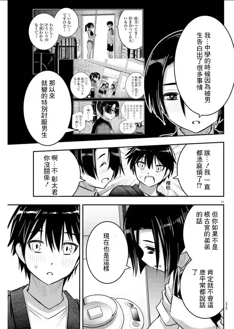 不良JK华子酱第74话