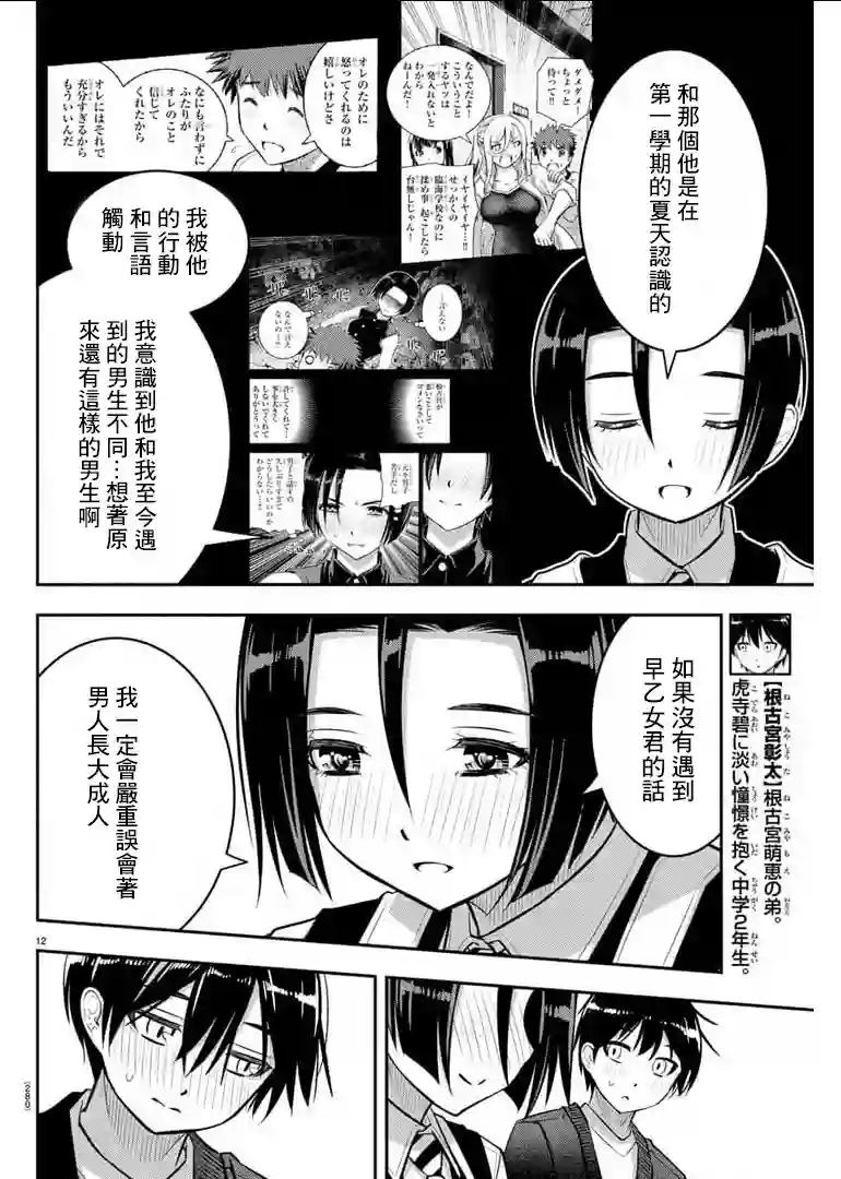 不良JK华子酱第74话