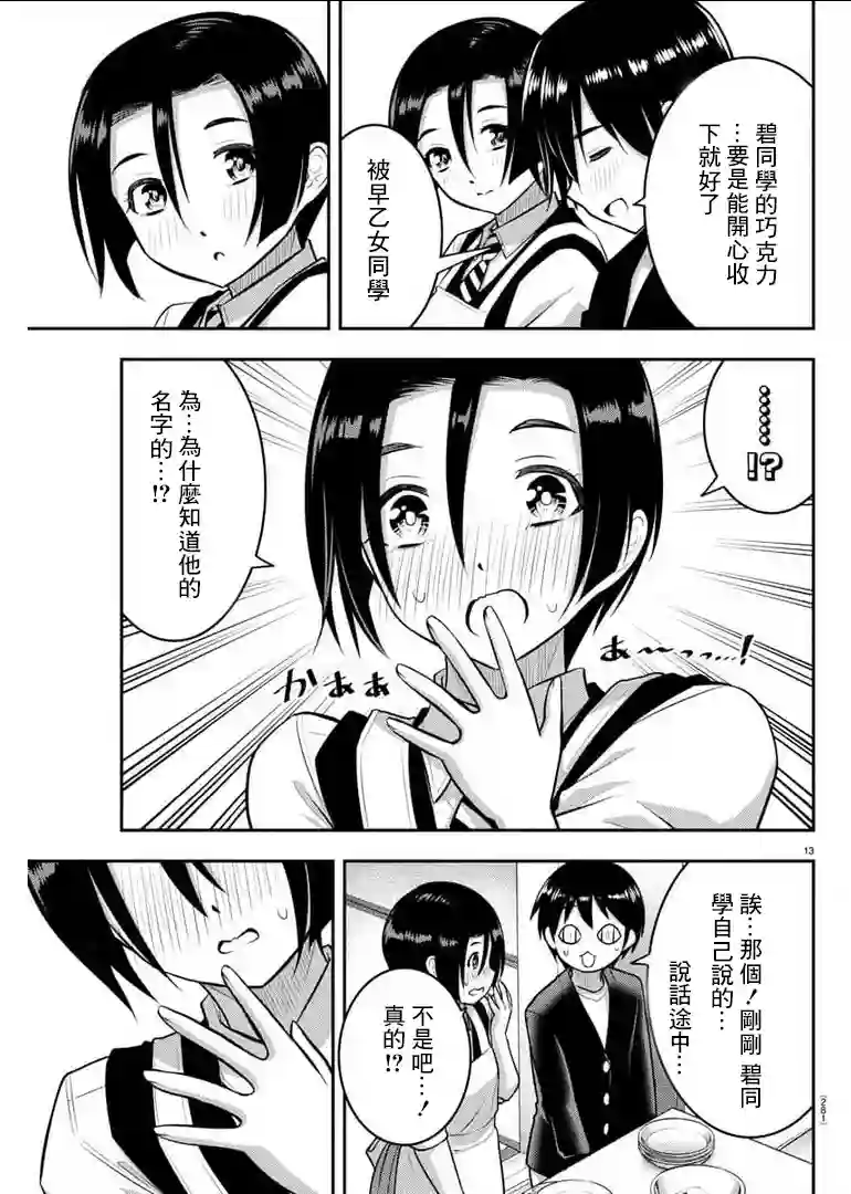不良JK华子酱第74话