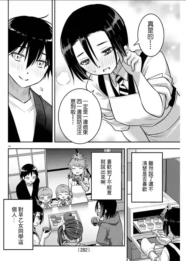 不良JK华子酱第74话