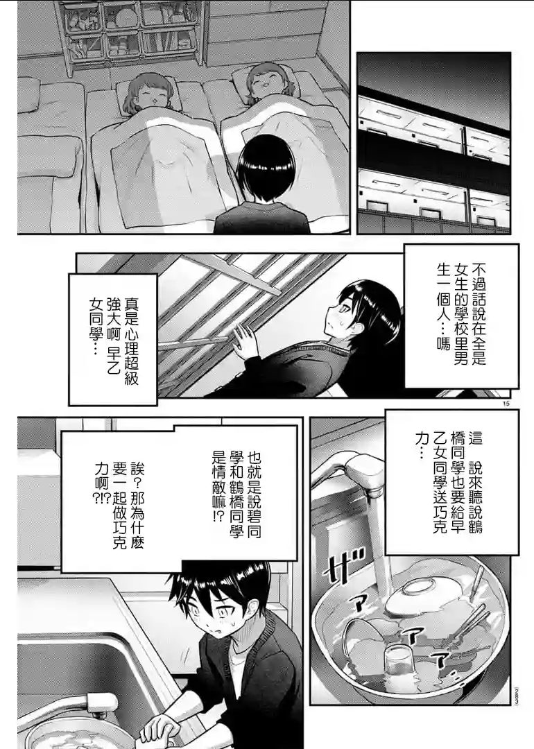不良JK华子酱第74话