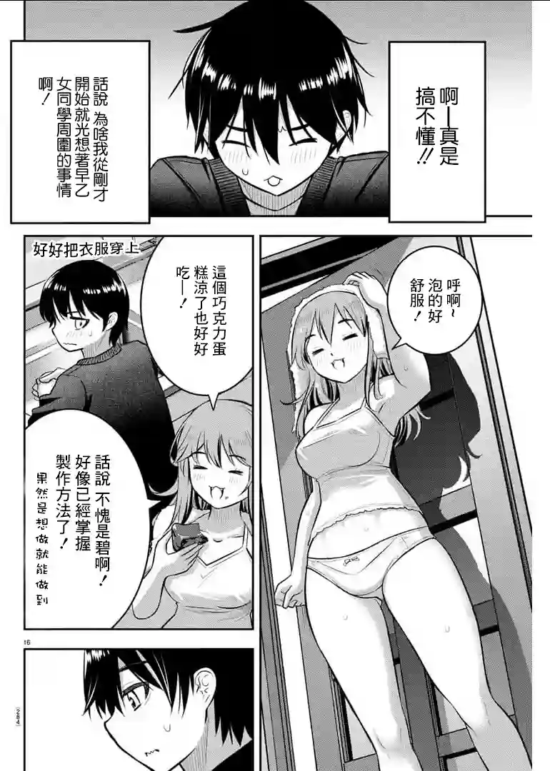 不良JK华子酱第74话