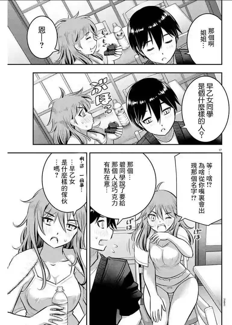 不良JK华子酱第74话