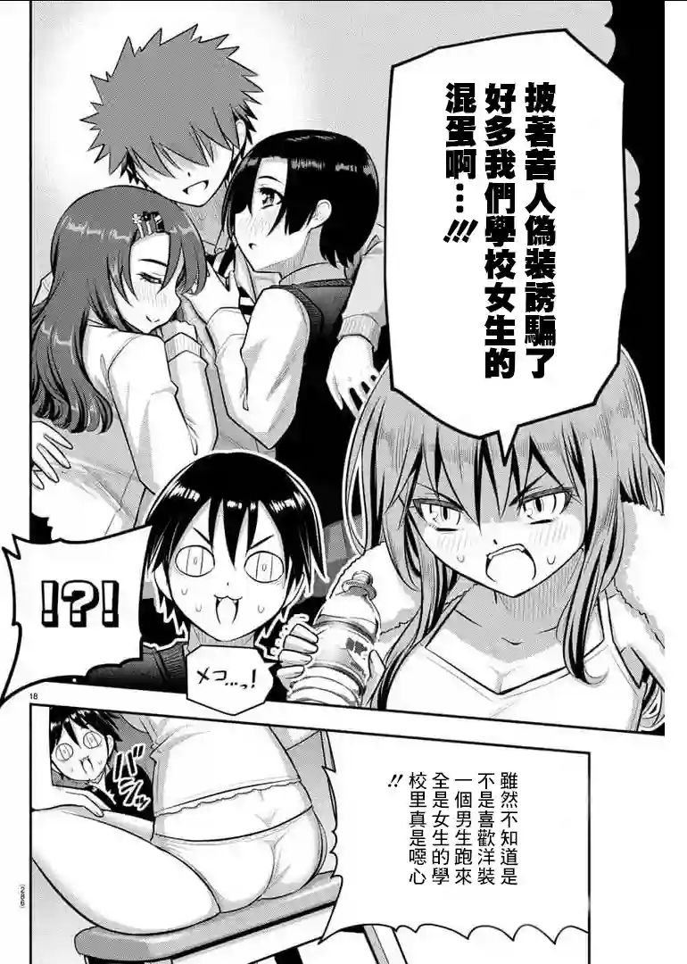 不良JK华子酱第74话