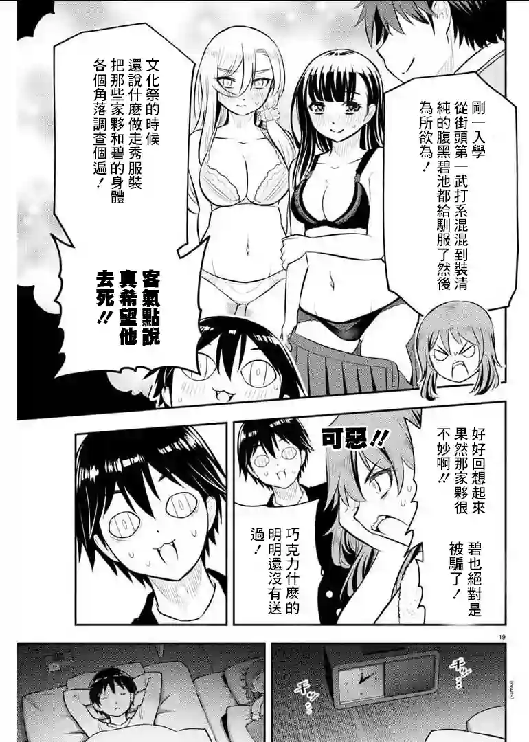 不良JK华子酱第74话