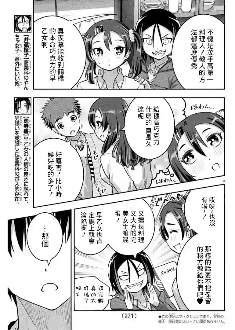 不良JK华子酱第74话