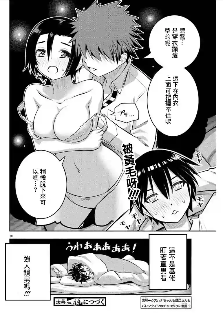 不良JK华子酱第74话